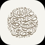 Telegram profile photo for فوائد الشيخ صالح العصيمي