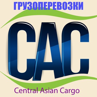 Telegram profile photo for CAC (Central Asian Cargo)