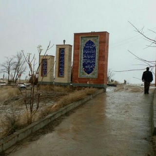 Telegram profile photo for آرامستان ابدی اغولبیک