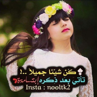 Telegram profile photo for 💝عـبـارات خواطرجـميله✨️