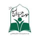 Telegram profile photo for مؤسسه رهسپاران امید