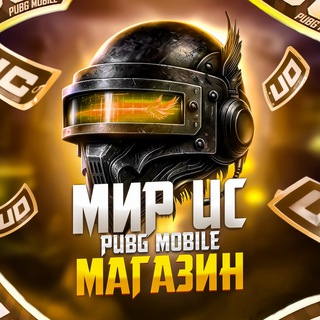 Telegram profile photo for Мир UC | Pubg Mobile 24/7