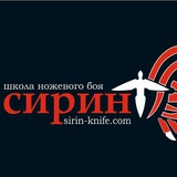 Telegram profile photo for Школа ножевого боя "Сирин" Андрея Игнатьева