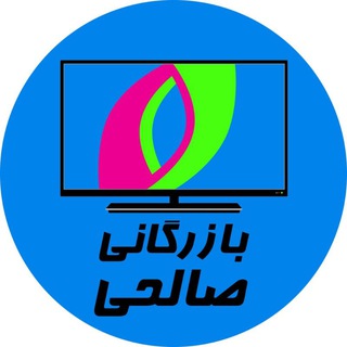 Telegram profile photo for بازرگانی صالحی