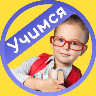Telegram profile photo for Школьная программа