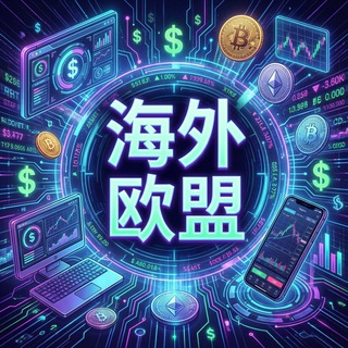Telegram profile photo for 海外欧盟素材库