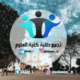 Telegram profile photo for تجمع طلبة كلية العلوم جامعة بابل