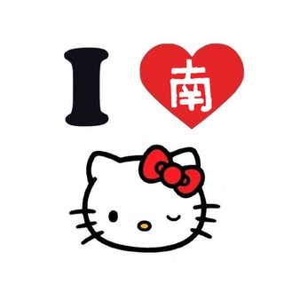 Telegram profile photo for 南部選妃頻道