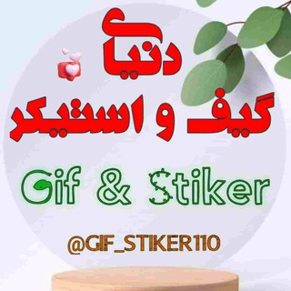 Telegram profile photo for 🥰دَِنَِیَِاَِیَِ گَِــیَِفَِ وَِ اَِسَِــَِتَِـیَِڪَِــرَِ🤩