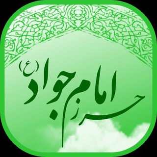 Telegram profile photo for فروشگاه حرز امام جواد ع