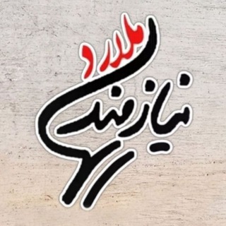 Telegram profile photo for نیازمندیهای ملارد
