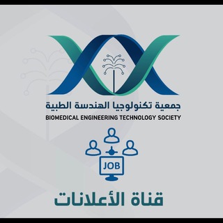 Telegram profile photo for BMET Society - قناة الاعلانات