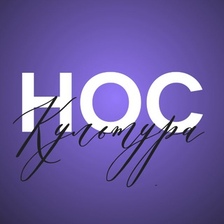 Telegram profile photo for НОС.Культура