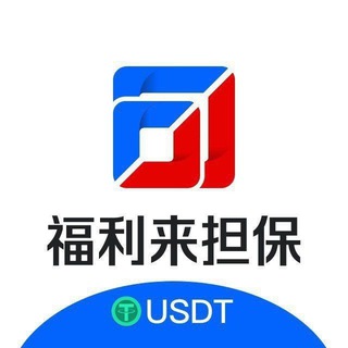 Telegram profile photo for 福利来每日抽奖红包