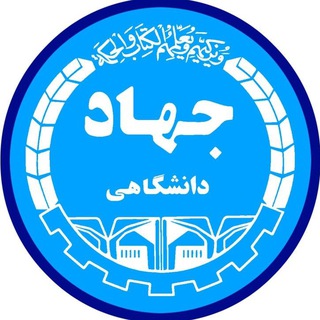 Telegram profile photo for دپارتمان زبان های خارجی جهاد دانشگاهی استان قم