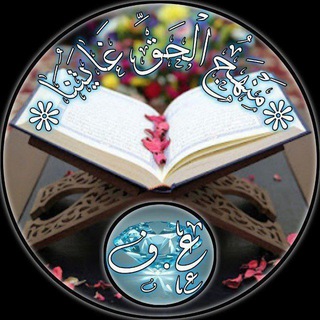 Telegram profile photo for منهج الحق غايتنا