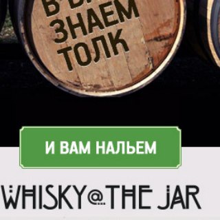 Telegram profile photo for Whisky@TheJar