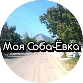 Telegram profile photo for Моя СобачЁвка МВ