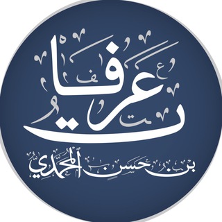 Telegram profile photo for Арафат аль-Мухаммади