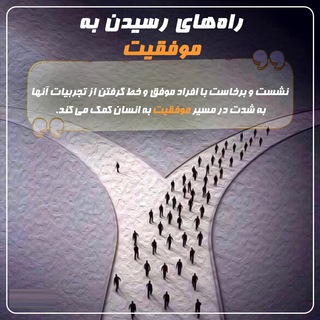 Telegram group profile photo for راهِ موفقیت💯