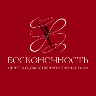 Telegram profile photo for ЦХГ «Бесконечность»