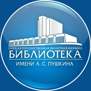 Telegram profile photo for Омская Пушкинка