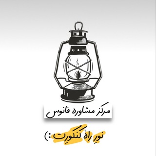 Telegram profile photo for 🎓مرکز مشاوره کنکور دکتر غفوری