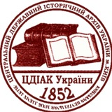 Telegram profile photo for Central State Historical Archives of Ukraine in the city of Kyiv