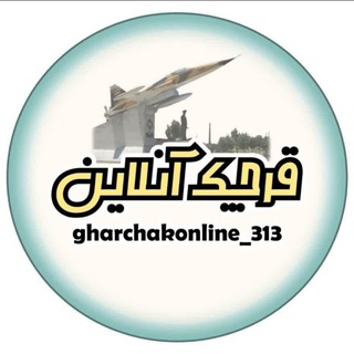 Telegram profile photo for قرچک آنلاین