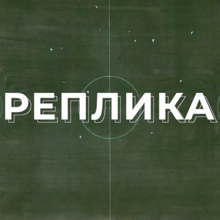 Telegram profile photo for Реплика