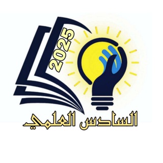 Telegram profile photo for السادس العلمي 2025🎓