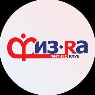 Telegram profile photo for Фитнес-клуб Физра