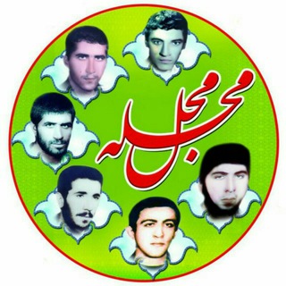 Telegram profile photo for «مجل زادگاه من»