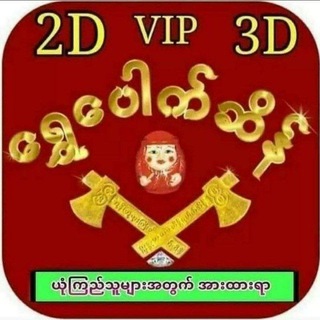 Telegram profile photo for ရွှေပေါက်စိန် မူရင်း