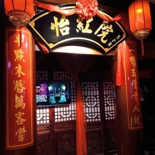 Telegram profile photo for 苏州怡红院