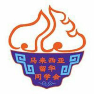 Telegram profile photo for 留华同学会资讯频道