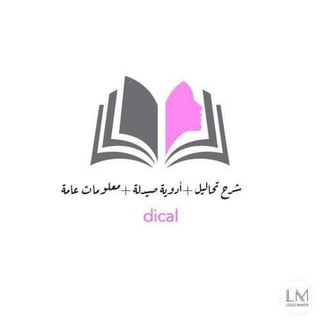 Telegram profile photo for الكليه الصحيه والطبيه وصيدله❤️