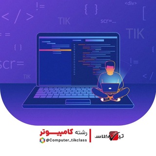 Telegram profile photo for کنکور کامپیوتر _تیک کلاس