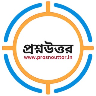 Telegram profile photo for ProsnoUttor.in :: প্রশ্নউত্তর