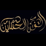 Telegram profile photo for الفتى الحسيني (لتصميم)