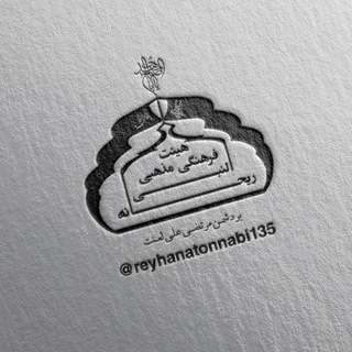 Telegram profile photo for هیئت ریحــانة النبی مشهد الرضــا