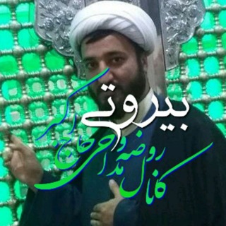 Telegram profile photo for حاج اکبر بیروتی