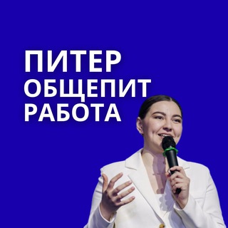 Telegram profile photo for Питер Общепит Работа