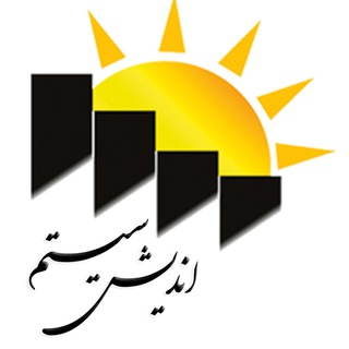 Telegram profile photo for Andish_System🎯💡آکادمی هوش تجاری