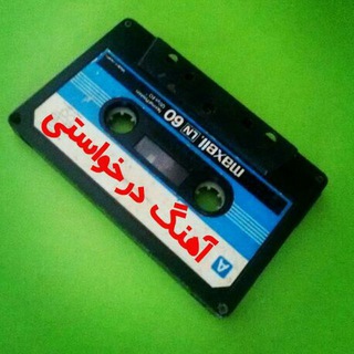Telegram profile photo for 🎸ایران موزیک🎸