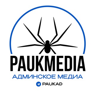 Telegram profile photo for paukmedia | Админское медиа