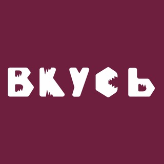 Telegram profile photo for Вкусь 😋