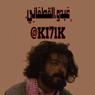 Telegram profile photo for ﮼عَبدو،القطعَانِي .