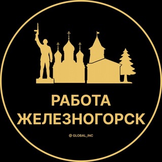 Telegram profile photo for Работа в Железногорске