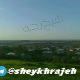Telegram profile photo for **(شیخرجه)**